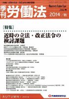 労働法 2014年10月号 表紙