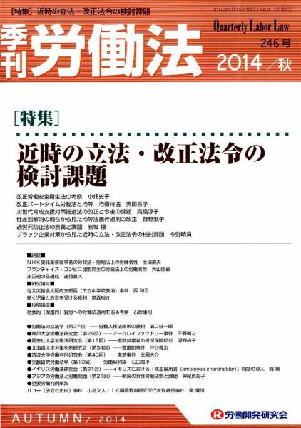 労働法 2014年10月号 (発売日2014年09月13日) 表紙