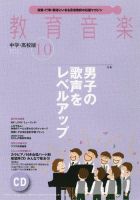 教育音楽　中学・高校版 2014年10月号 (発売日2014年09月18日) 表紙