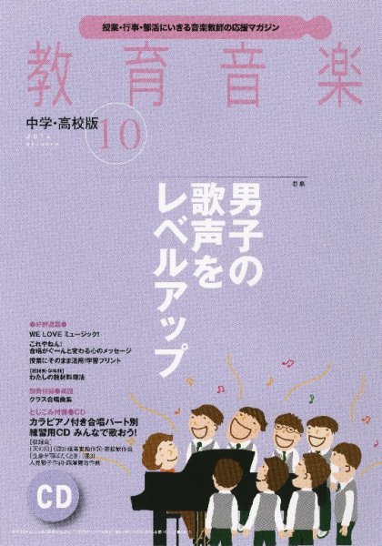 教育音楽　中学・高校版 2014年10月号 (発売日2014年09月18日) 表紙