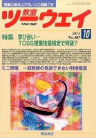 教室ツーウェイ｜定期購読 - 雑誌のFujisan