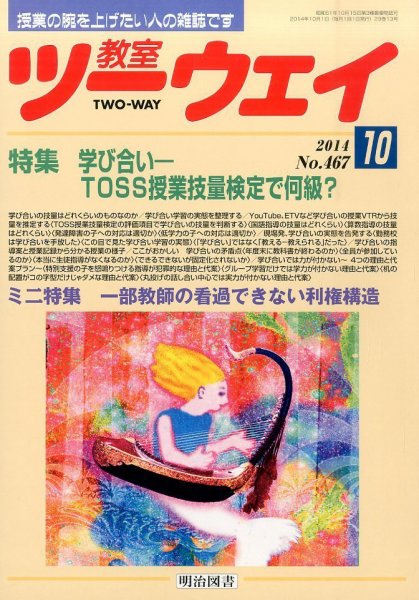 教室ツーウェイ 2014年10月号 (発売日2014年09月12日) 表紙