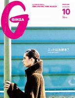 GINZA（ギンザ）のバックナンバー (9ページ目 15件表示) | 雑誌
