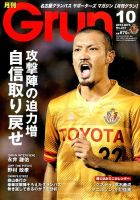 月刊 Grun（グラン） 2014年10月号 表紙