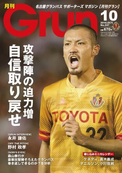 月刊 Grun（グラン） 2014年10月号 (発売日2014年09月12日) 表紙