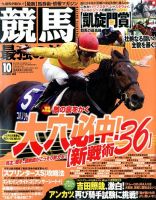 超可爱の 競馬最強の法則2013年10月号 | entidadesintegradasdf.org.br