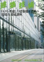 建築技術 777 2014/10 表紙
