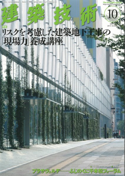 建築技術 777 2014/10 (発売日2014年09月17日) 表紙