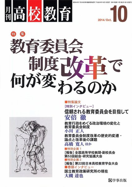 月刊高校教育 10月号 (発売日2014年09月13日) 表紙