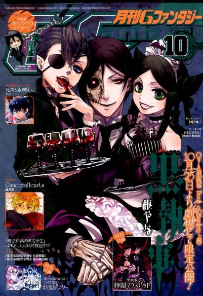 月刊 G ファンタジー 2014年10月号 (発売日2014年09月18日) 表紙
