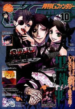 月刊 G ファンタジー 2014年10月号 (発売日2014年09月18日