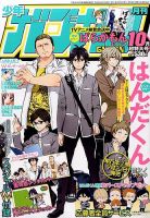 月刊 少年ガンガン 2014年10月号 表紙