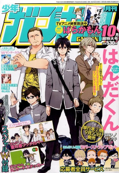 月刊 少年ガンガン 2014年10月号 (発売日2014年09月12日) 表紙
