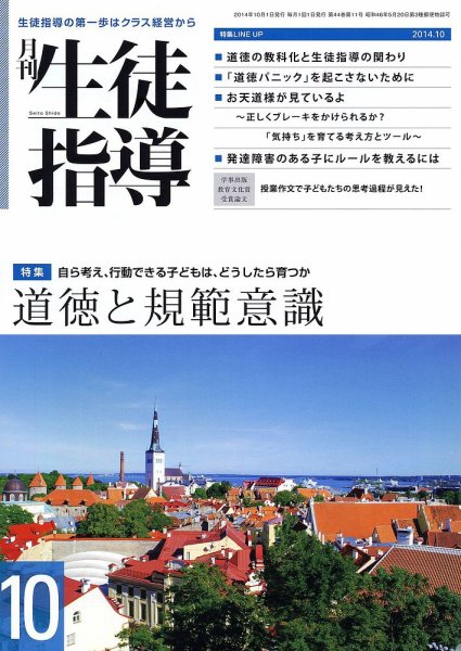 月刊生徒指導 10月号 (発売日2014年09月13日) 表紙