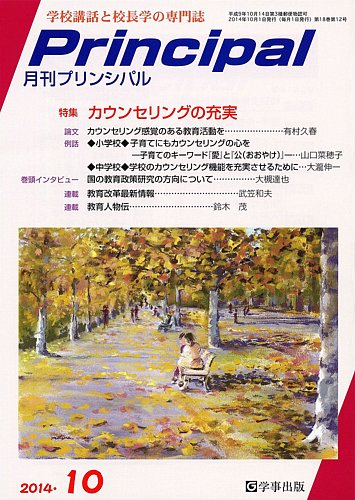 月刊プリンシパル 10月号 発売日14年09月13日 雑誌 定期購読の予約はfujisan