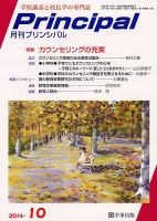 月刊プリンシパル 10月号 (発売日2014年09月13日) 表紙