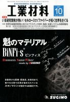 工業材料 2014年10月号 (発売日2014年09月13日) 表紙