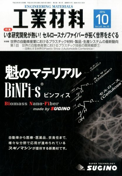 工業材料 2014年10月号 (発売日2014年09月13日) 表紙