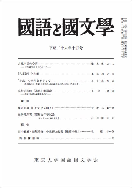 国語と国文学 10月号 (発売日2014年09月12日) 表紙