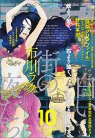 コミックビーム 2014年10月号 表紙