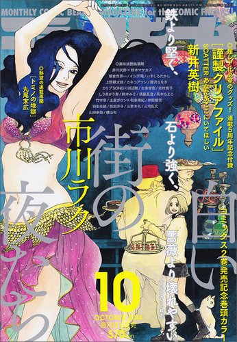 コミックビーム 2014年10月号 (発売日2014年09月12日) 表紙