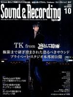 サウンド＆レコーディングマガジン 2014年10月号 表紙