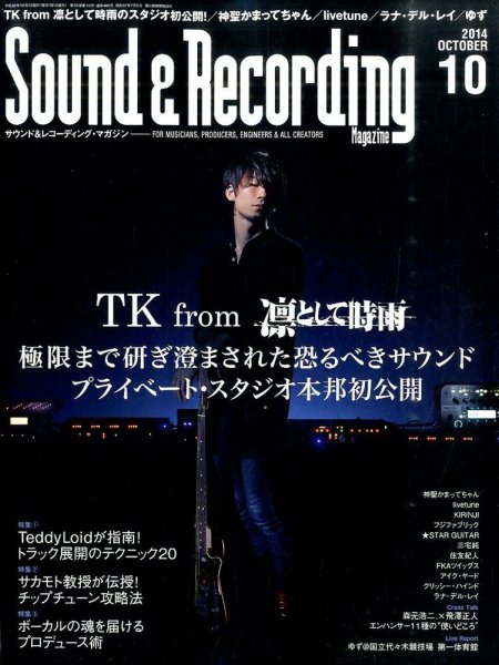 サウンド＆レコーディングマガジン 2014年10月号 (発売日2014年09月13日) 表紙