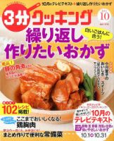 ３分クッキング 2014年10月号 (発売日2014年09月16日) 表紙
