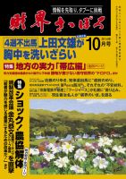 財界さっぽろ 2014年10月号 表紙