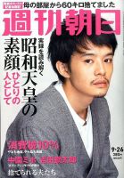 週刊朝日 2014年9/26号 (発売日2014年09月16日) 表紙