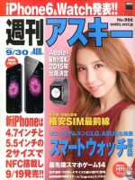 週刊アスキー 2014年9/30号 (発売日2014年09月16日) 表紙