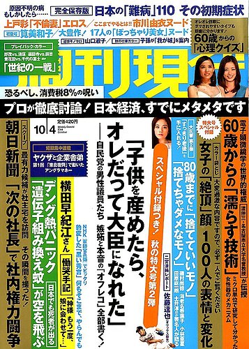 週刊現代 14年10 4号 発売日14年09月19日 雑誌 定期購読の予約はfujisan