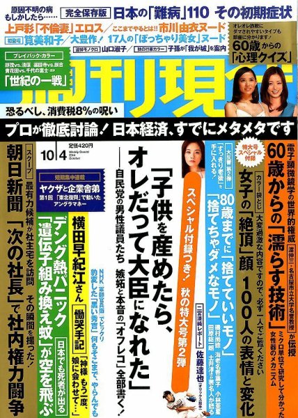 週刊現代 2014年10/4号 (発売日2014年09月19日) 表紙