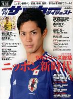 サッカーダイジェスト 9/30号 表紙