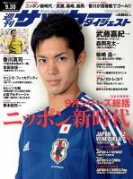 サッカーダイジェスト 9/30号 (発売日2014年09月17日) 表紙