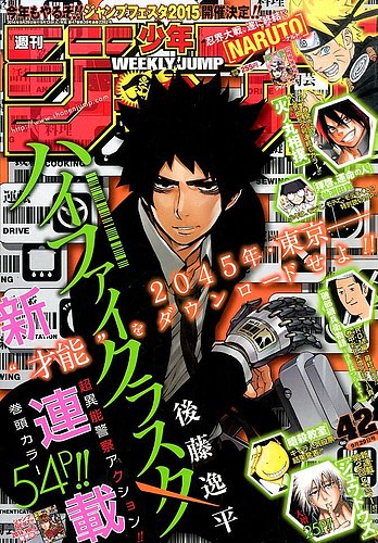 週刊少年ジャンプ2014年42号 表紙