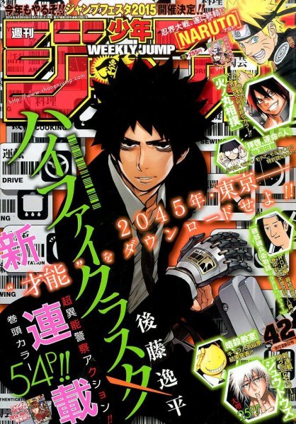 週刊少年ジャンプ 2014年9/29号 (発売日2014年09月13日) 表紙