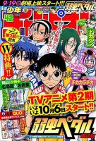 週刊少年チャンピオン 2014年10/2号 表紙