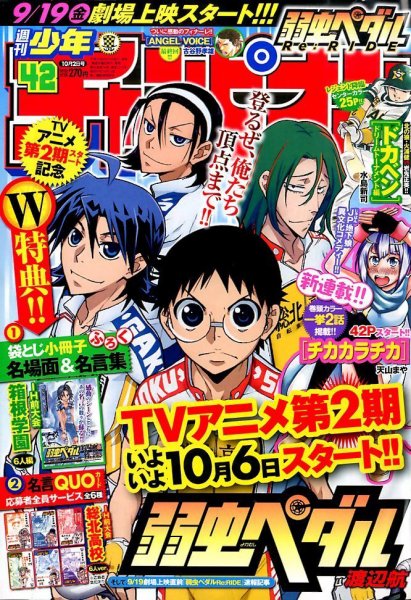 週刊少年チャンピオン 2014年10/2号 (発売日2014年09月18日) 表紙