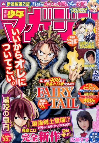週刊少年マガジン 2014年10/1号 (発売日2014年09月17日) 表紙