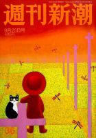 週刊新潮 2014年9/25号 表紙