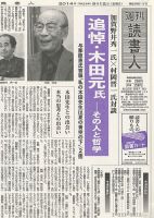 週刊読書人 3056号 (発売日2014年09月12日) 表紙