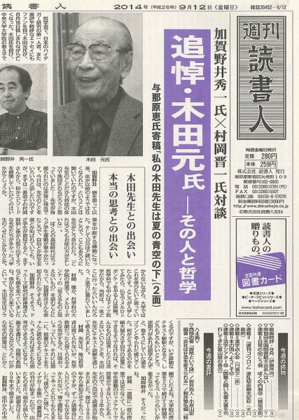 週刊読書人 3056号 (発売日2014年09月12日) 表紙