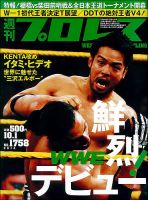 週刊プロレス 2014年10/1号 表紙