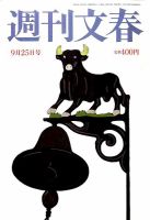 週刊文春 2014年9/25号 表紙