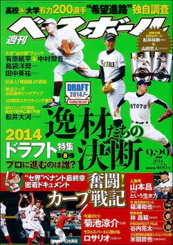 週刊ベースボール 14年9 29号 発売日14年09月17日 雑誌 定期購読の予約はfujisan