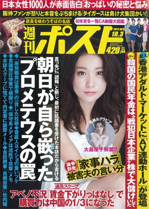 週刊ポスト 2014年10/3号 (発売日2014年09月19日) 表紙