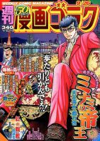 週刊漫画ゴラク 2014年9/26号 表紙