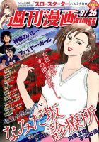 週刊 漫画TIMES (タイムス) 2014年9/26号 表紙