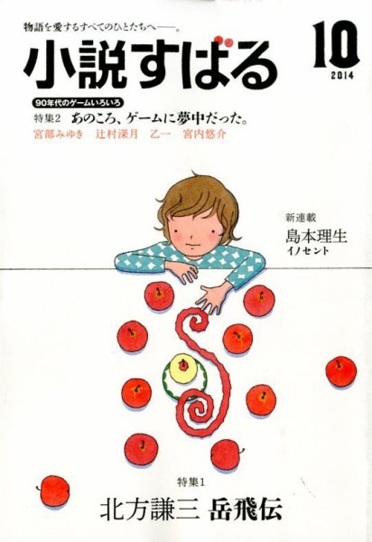 小説すばる 2014年10月号 (発売日2014年09月17日) 表紙